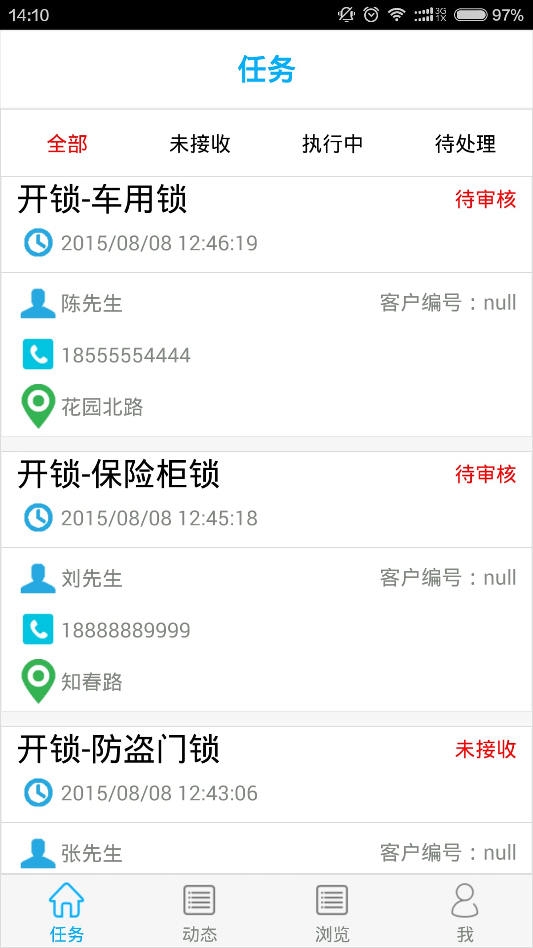 和顺开锁截图3