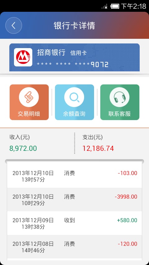 银信通截图5