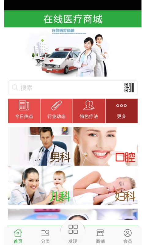 在线医疗商城截图1