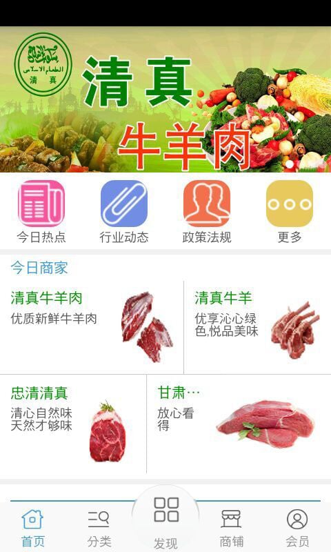 西北清真牛羊肉批发截图3