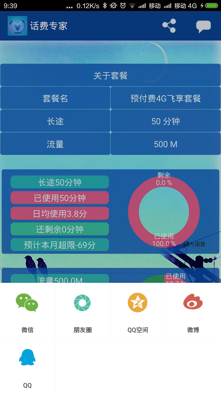 话费专家截图1