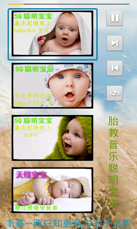 胎教音乐-聪明宝宝截图3