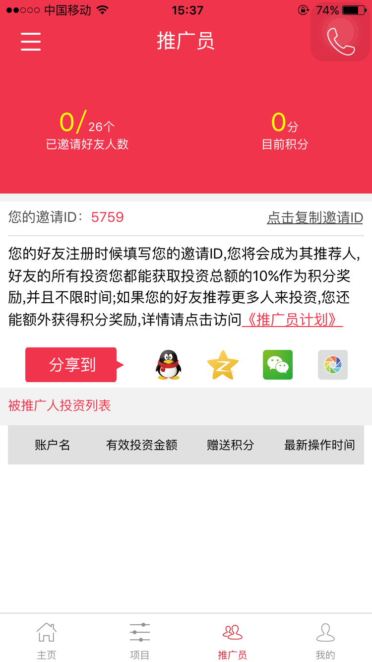 佰富行金融截图3