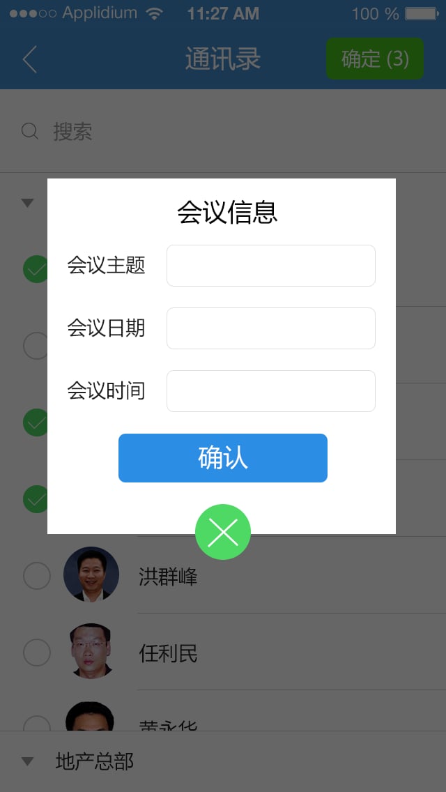 宝龙视频会议截图2