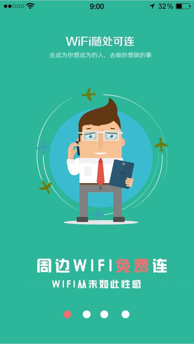 wifi万能锁匙截图1