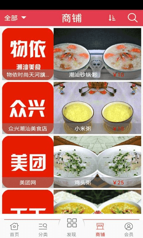 潮汕美食网截图3