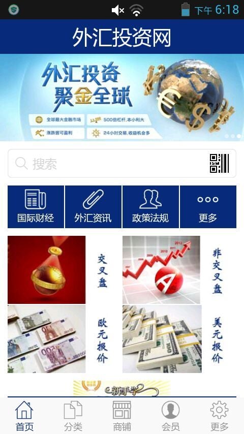 外汇投资网截图4