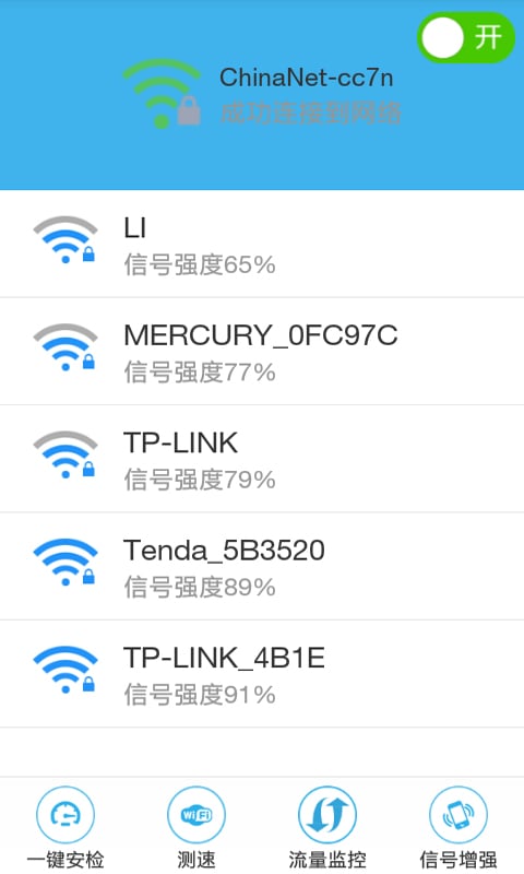 万能WiFi一键连网截图2