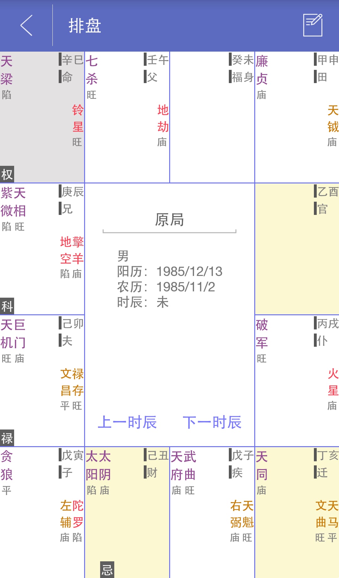 紫微斗数实验室截图2