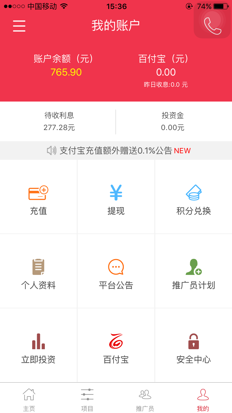 佰富行金融截图2