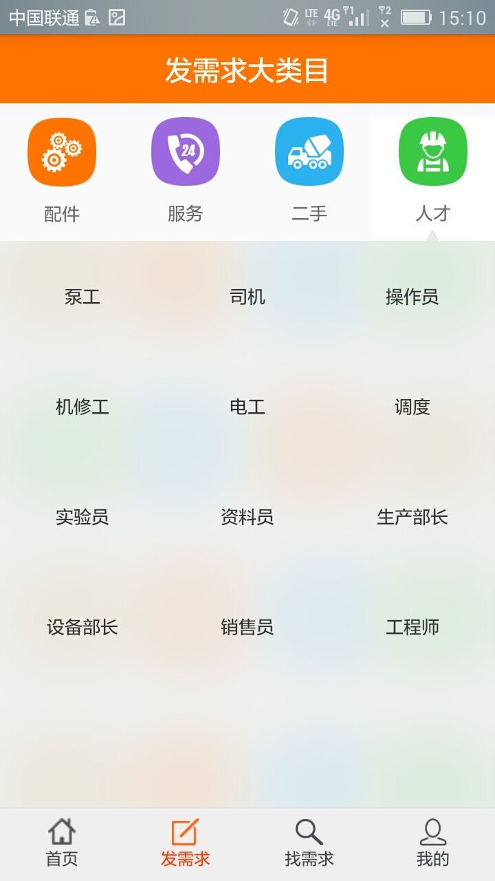 砼友服务截图2