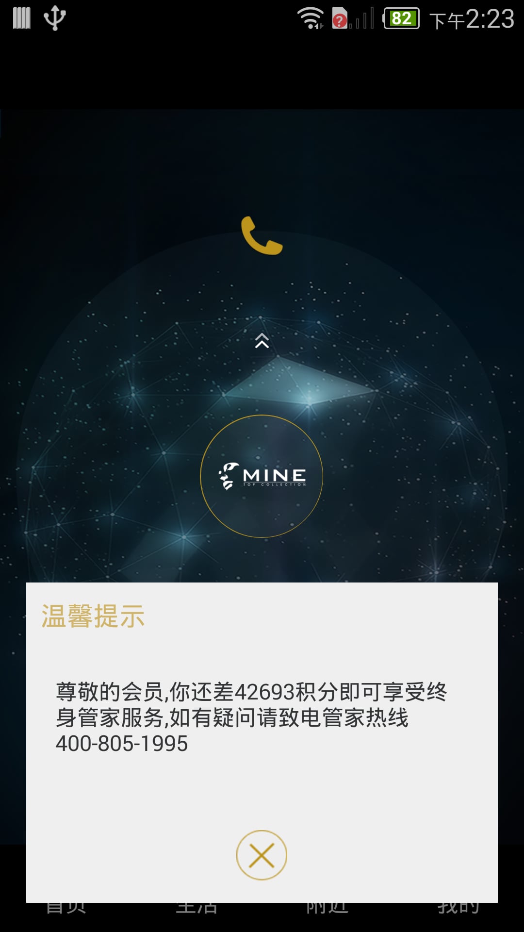 七星管家截图4