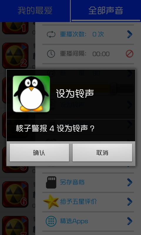 警报的声音截图6