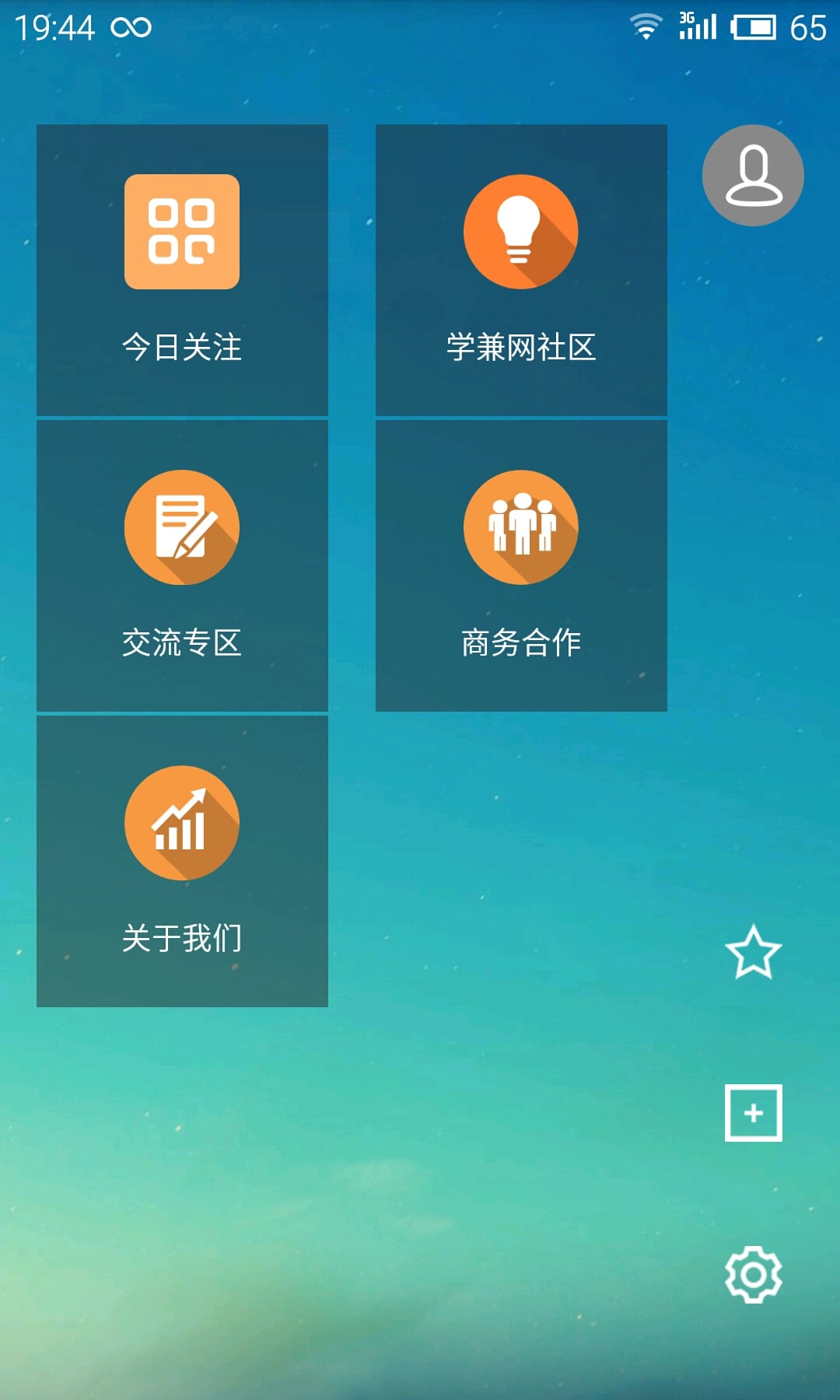 学兼网截图4