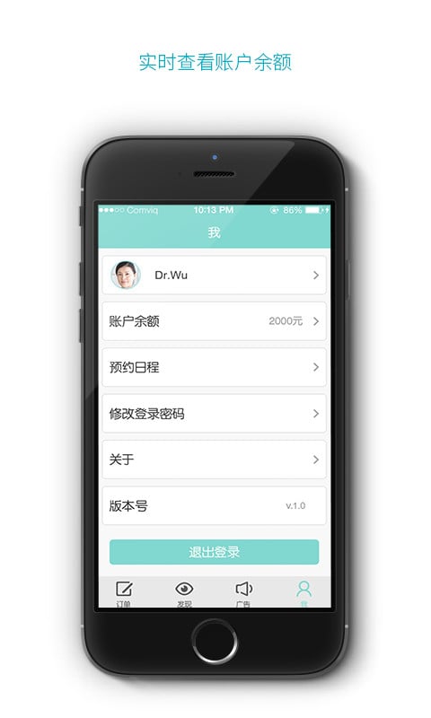 IOCDOC(医生帮)-医生端截图4