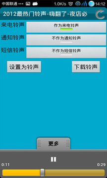 铃声百分百截图