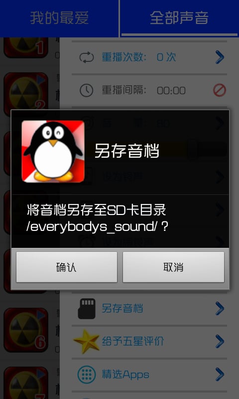 警报的声音截图5