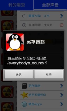 警报的声音截图