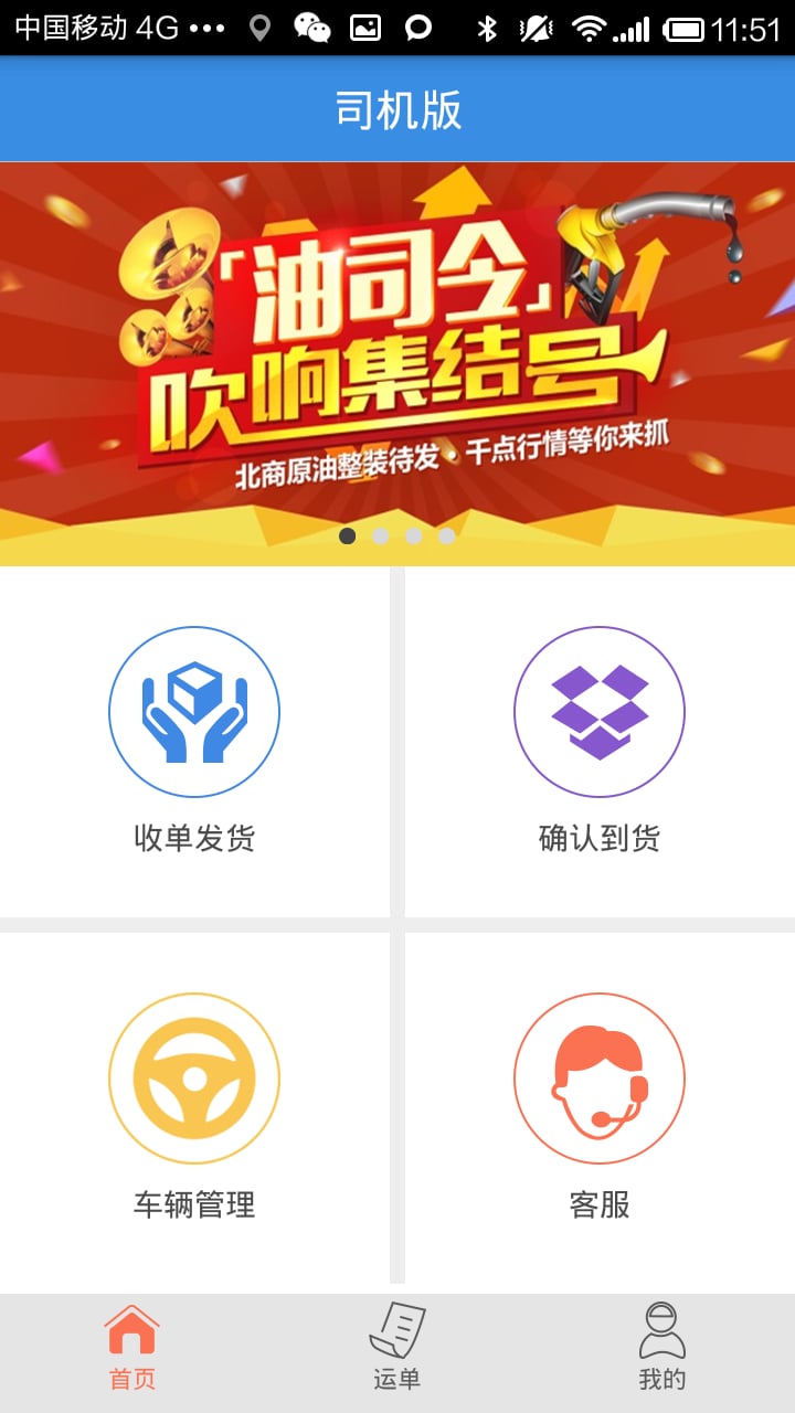 油运宝司机版截图4