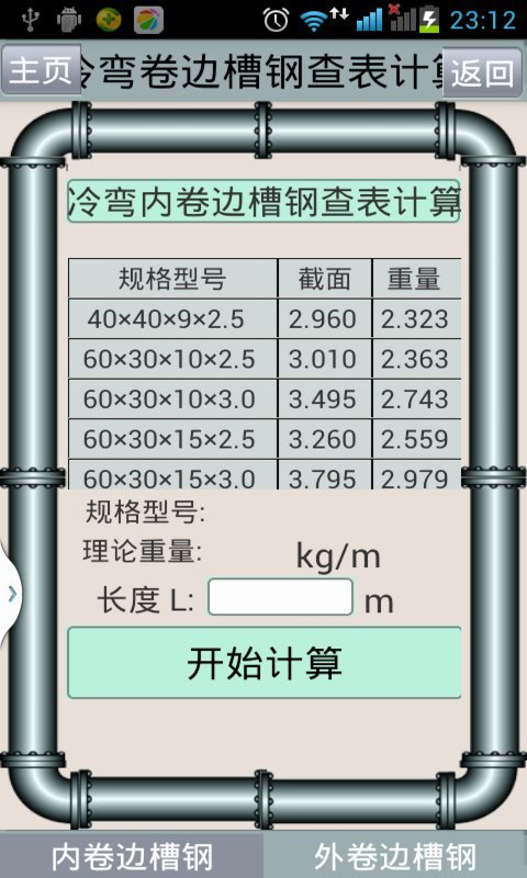 冷弯开口型钢截图2