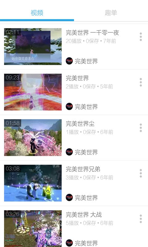 完美世界视频截图2