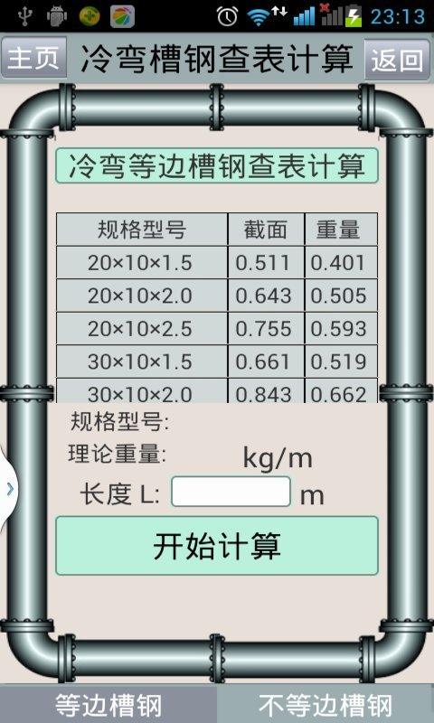 冷弯开口型钢截图4