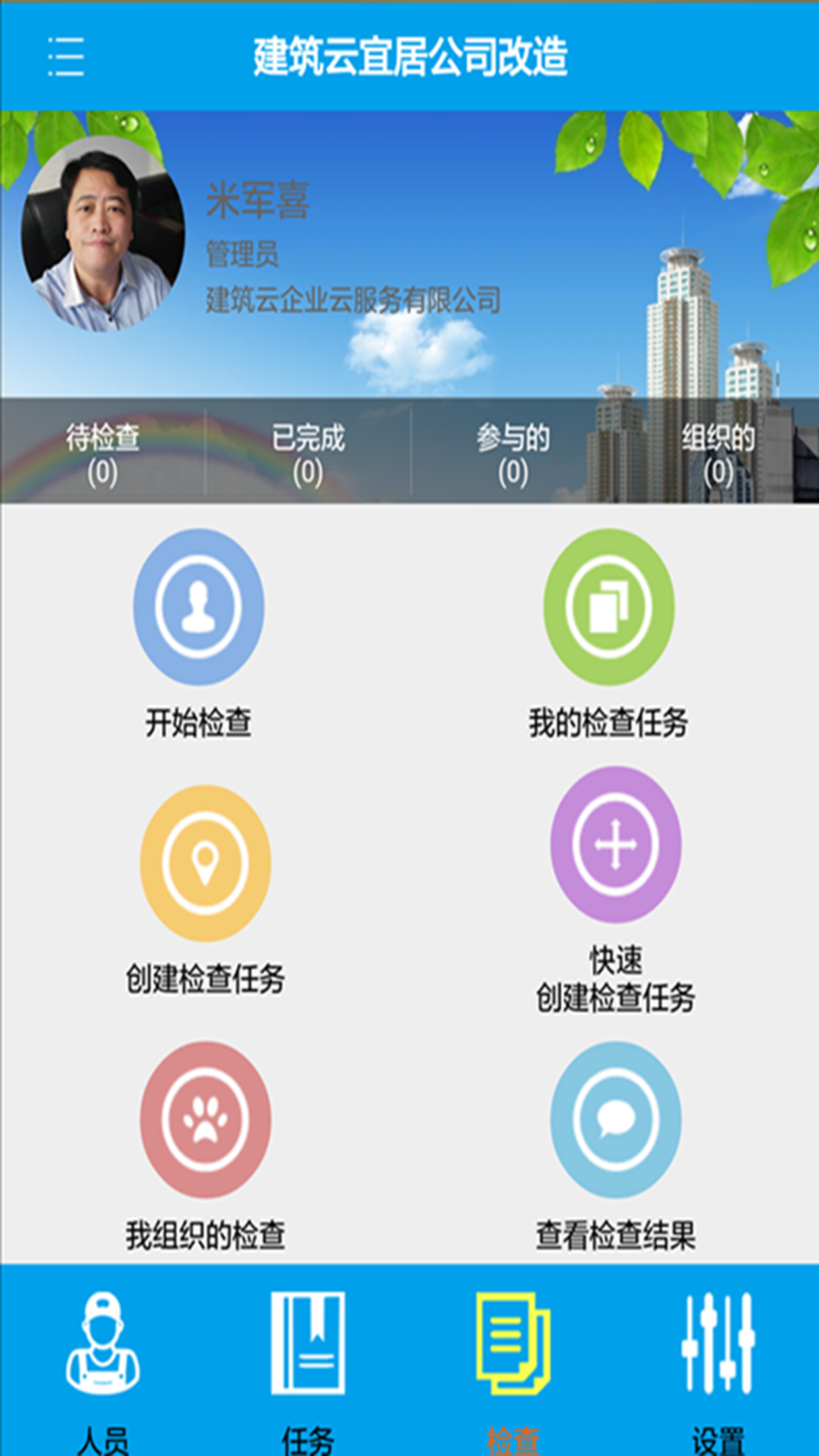 项目联检截图4