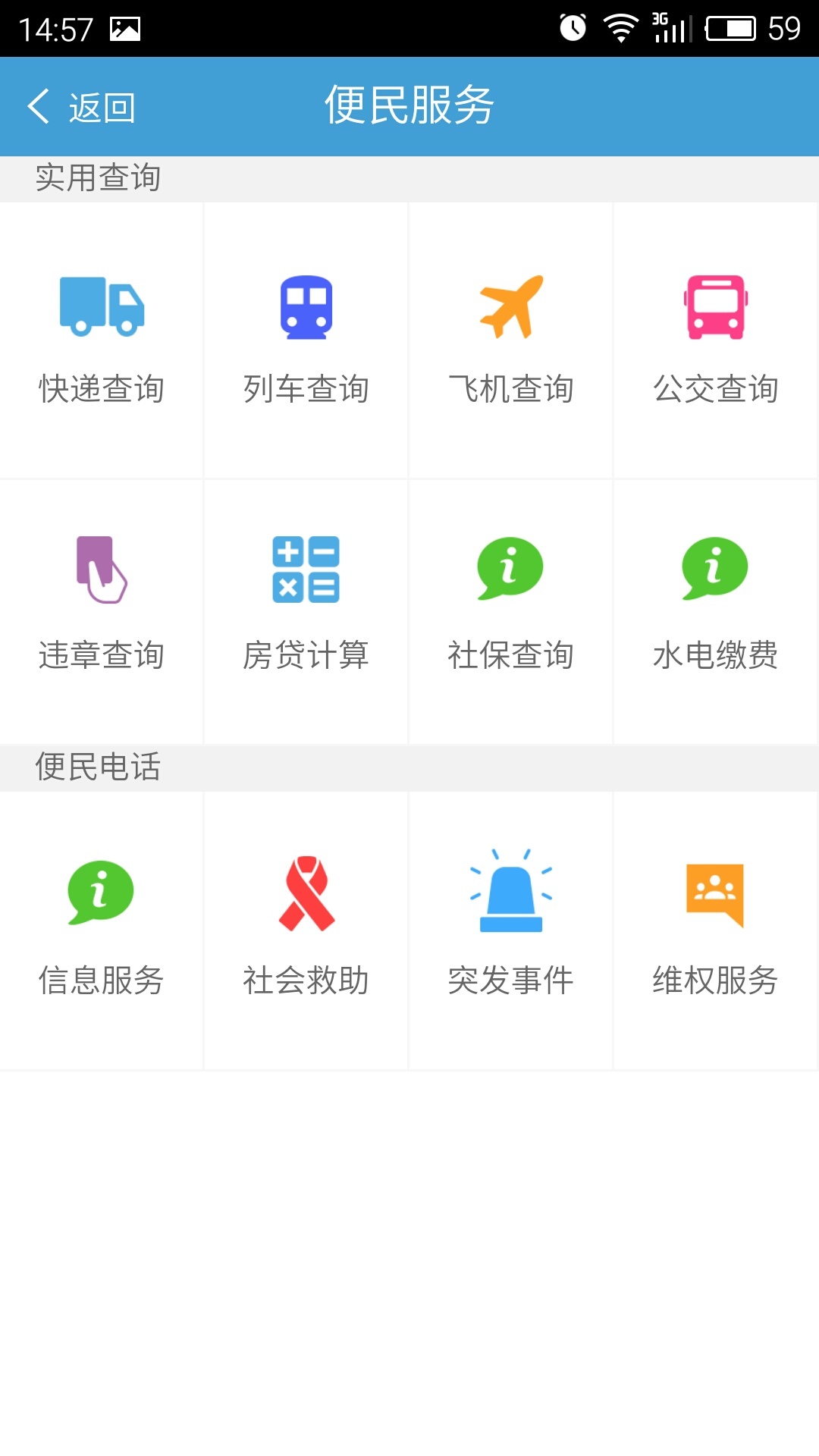 智慧浑南截图3