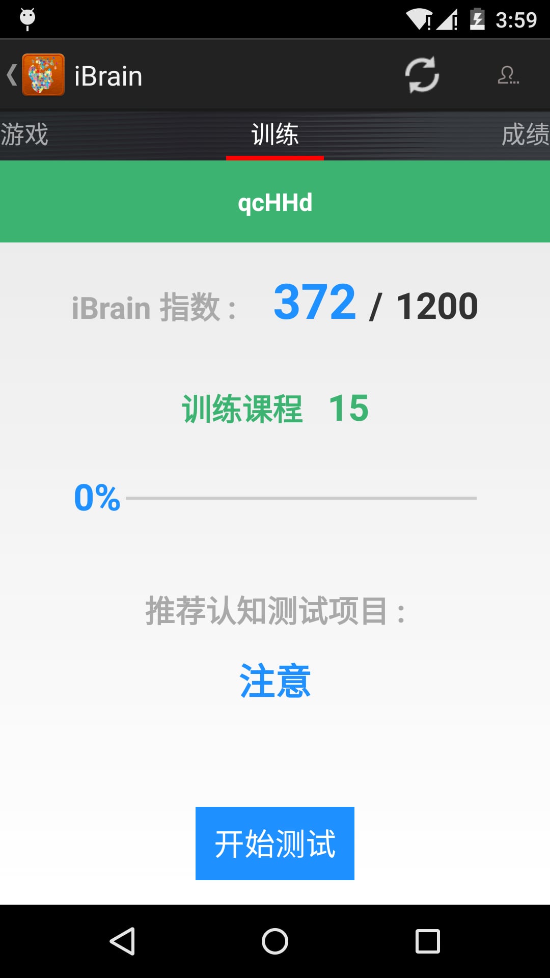 iBrain 实验专业版截图1