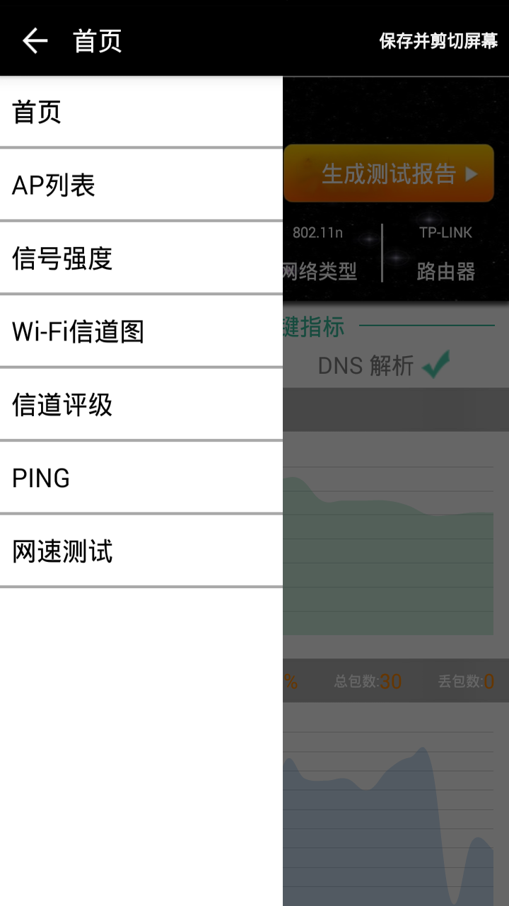 wifi智能检测截图3