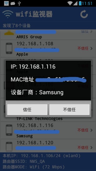 WiFi局域网监控截图3