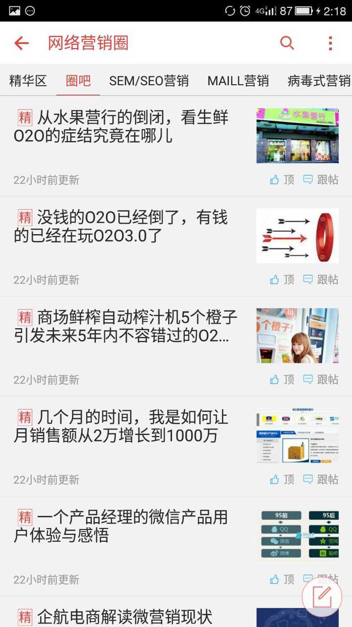 网络营销截图4