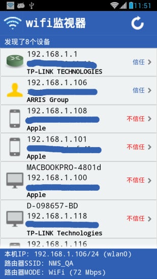 WiFi局域网监控截图8