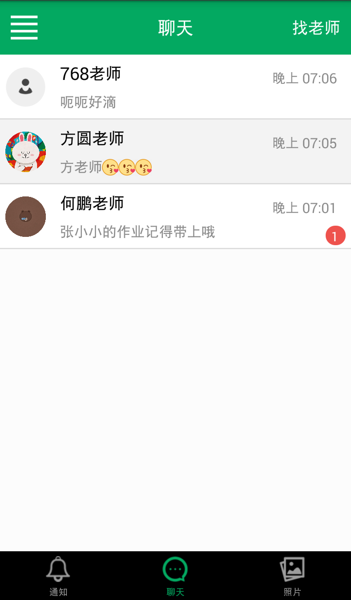 贝信(老师)截图1