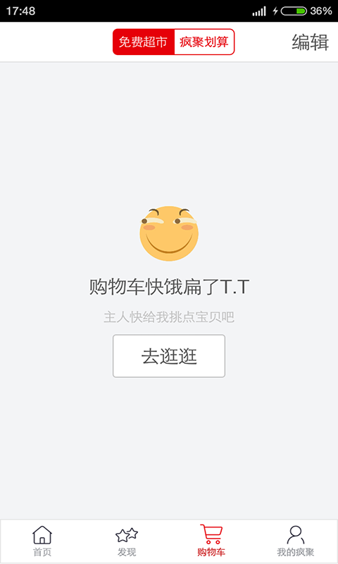 疯聚网截图4