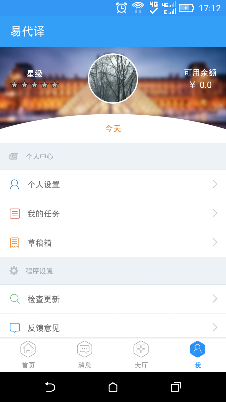 易代译截图4