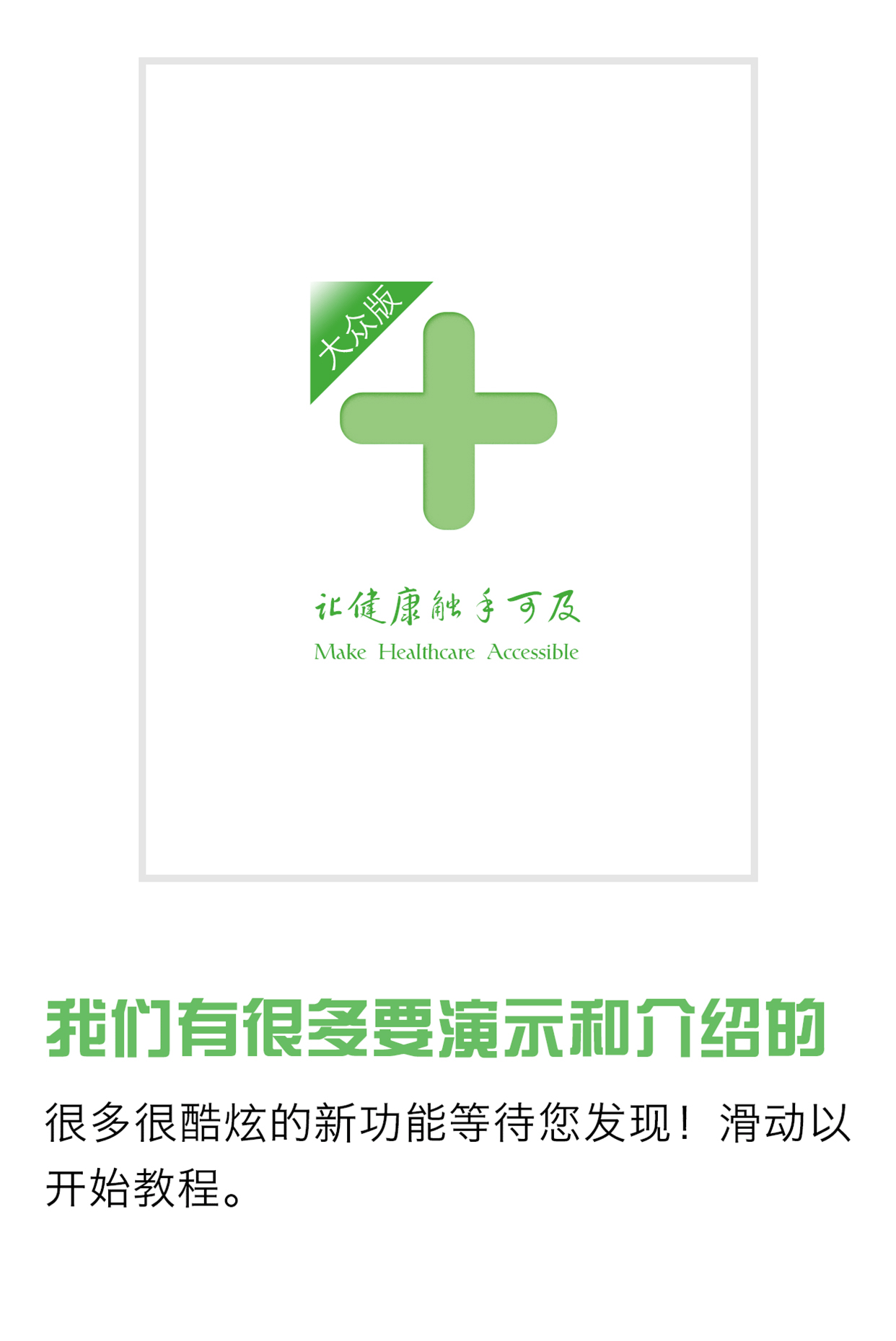 钧瑞健康大众版截图1