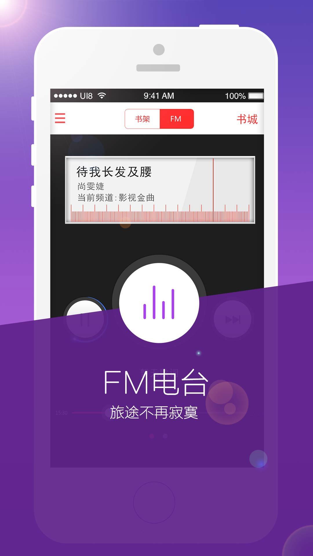 书城听书FM截图2