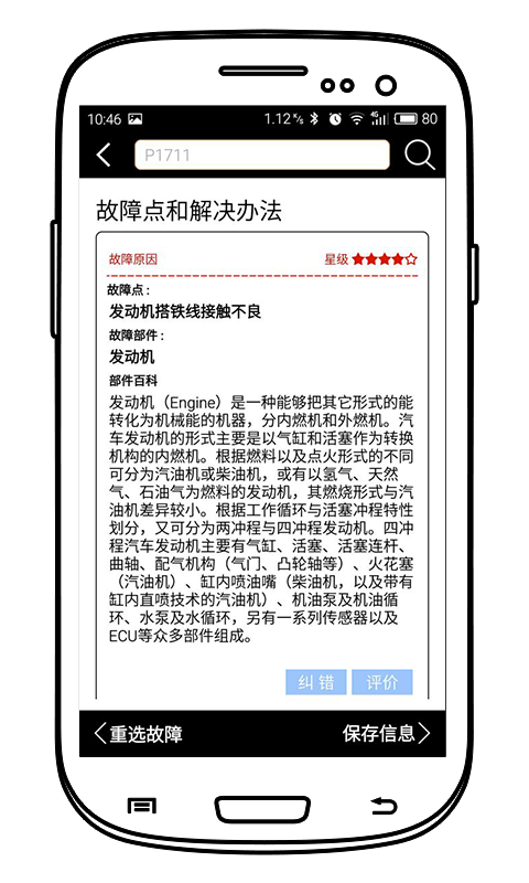 汽车故障码大全截图4