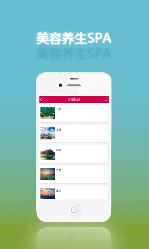 美容养生SPA截图3