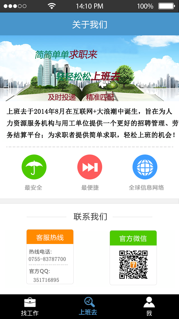 上班去截图2