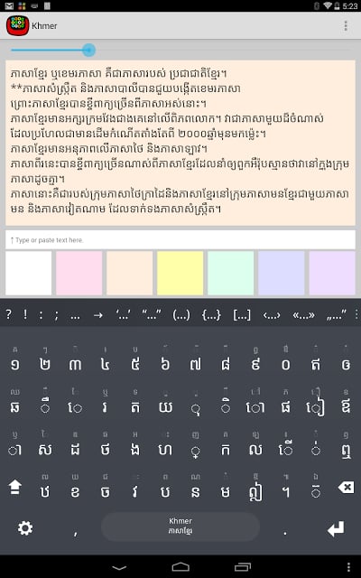 Khmer Keyboard plugin截图3
