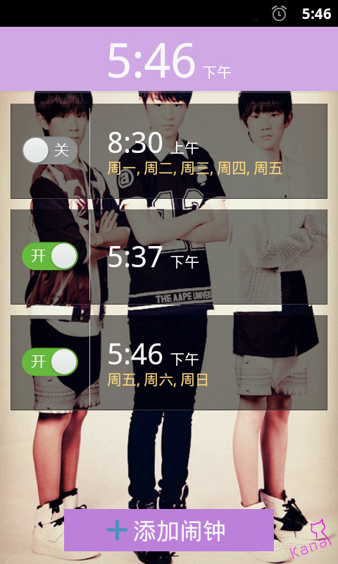 TFBOYS闹钟截图3