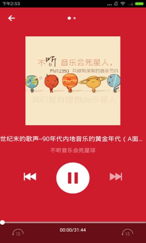 动感101音乐截图2