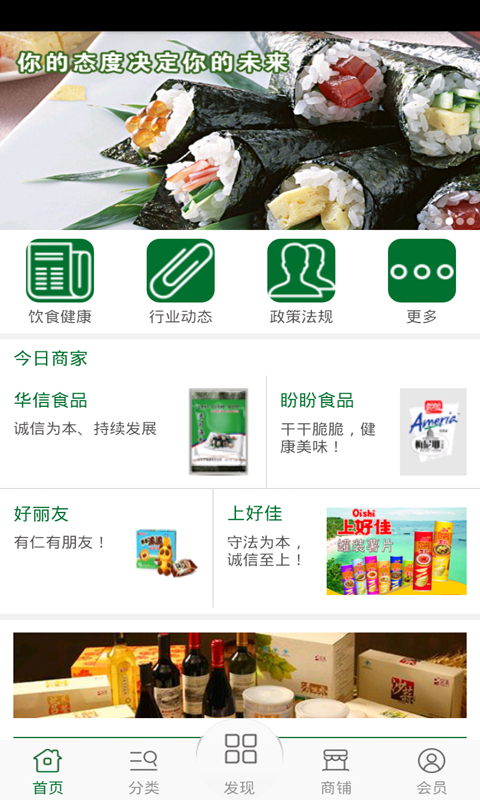 健康休闲食品网截图1