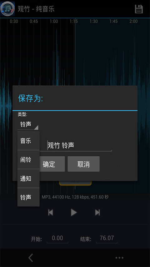 铃声剪辑刀截图1