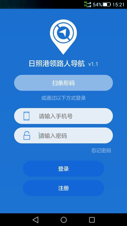 领路人导航截图1