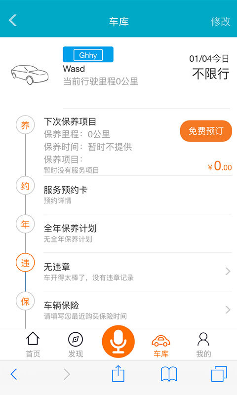 易修车截图2