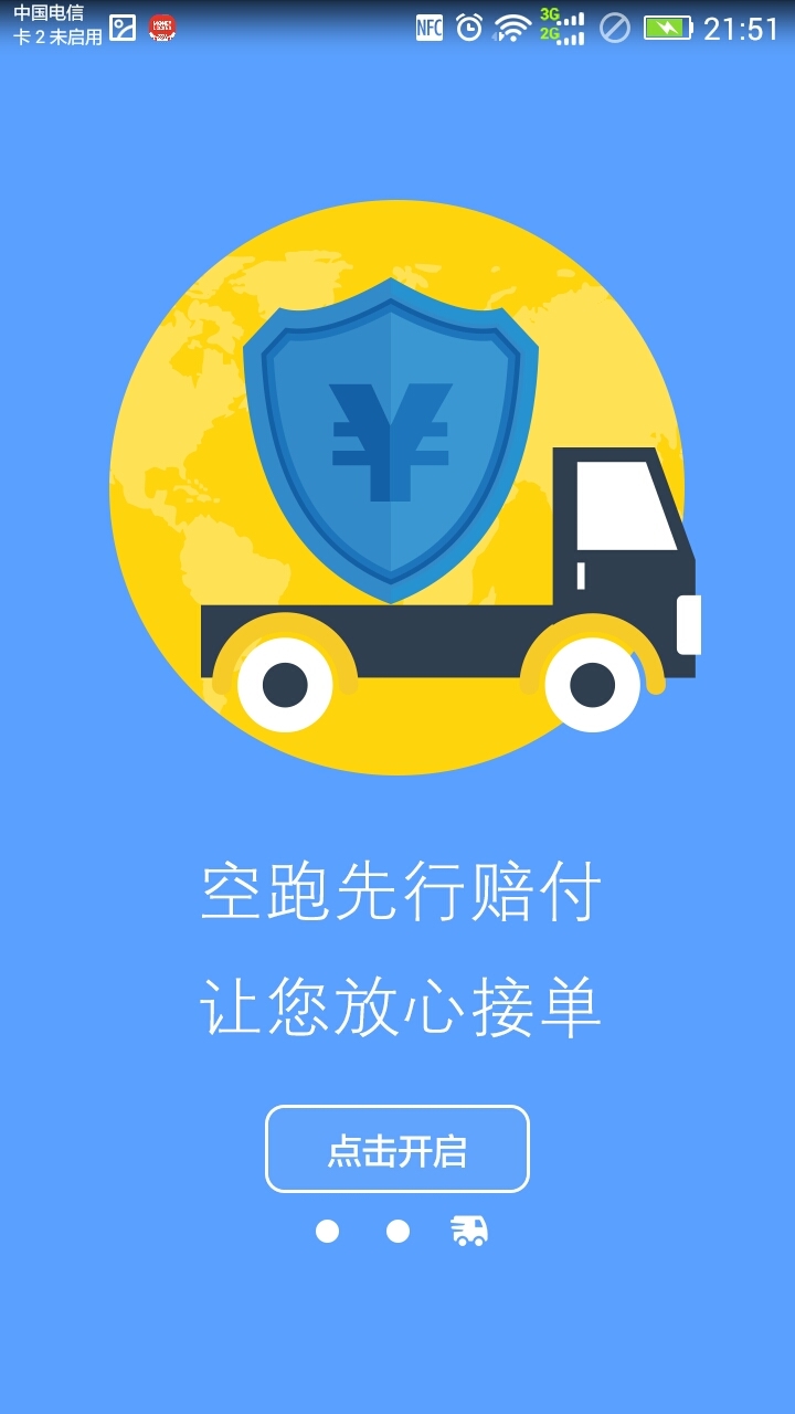 叫辆货车-物流截图2