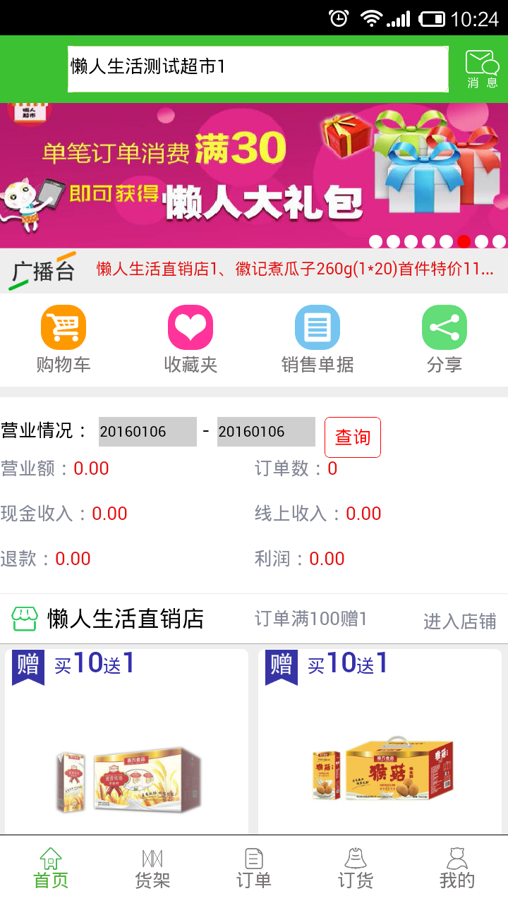 懒人生活商家端Android截图1